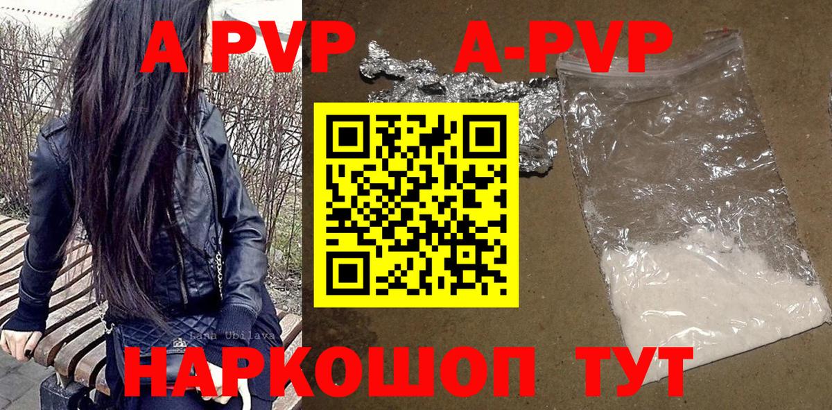 A-PVP Соль Киселёвск
