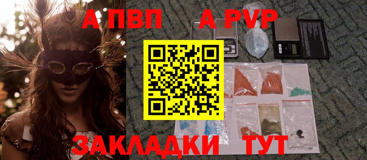 Alfa_PVP VHQ  A PVP СК  Киселёвск  наркотики  Вход с VPN 