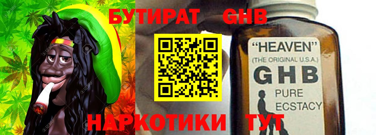 БУТИРАТ 1.4BDO  Вход с VPN  БУТИРАТ  Киселёвск 