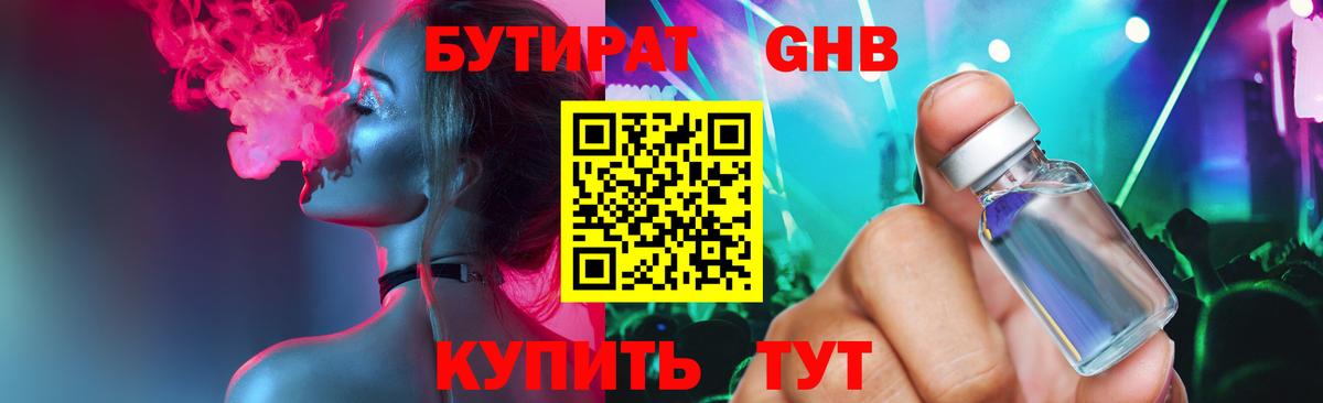 Бутират оксана Киселёвск