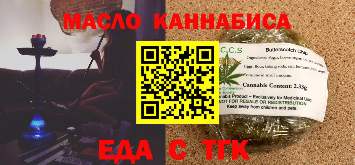 Еда ТГК марихуана Киселёвск