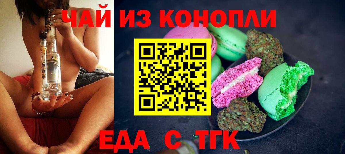 Печенье с ТГК конопля  Вход с VPN  Киселёвск 