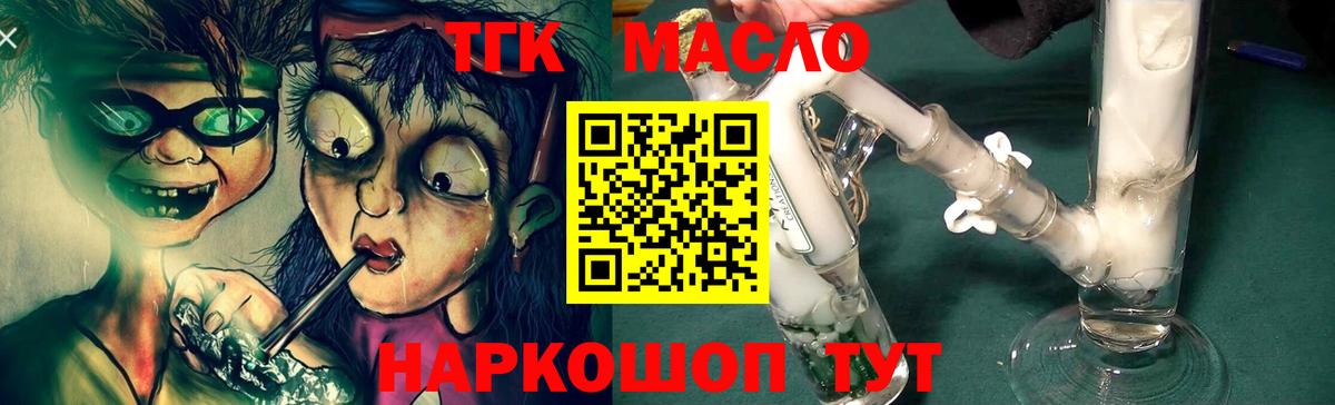 ТГК вейп с тгк  наркошоп  Вход с VPN  Киселёвск  Дистиллят ТГК THC oil 